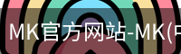 MK官方网站-MK(中国)一站式服务官网